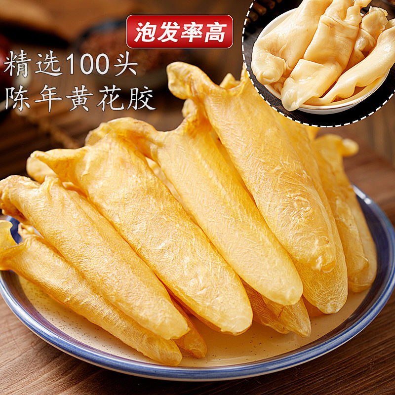 黄花100头野生花胶孕妇滋补胶筒鱼泡年货楼上花胶