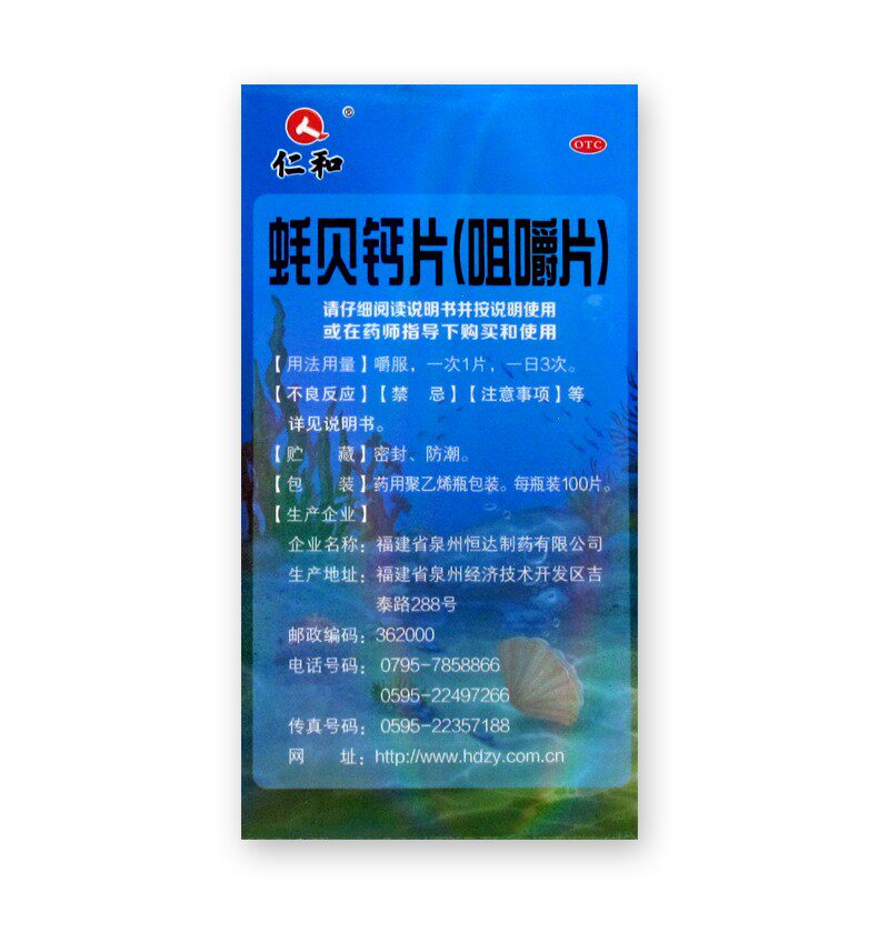 套餐发新1瓶100片13g立减咀嚼钙片蚝贝仁和维矿物质