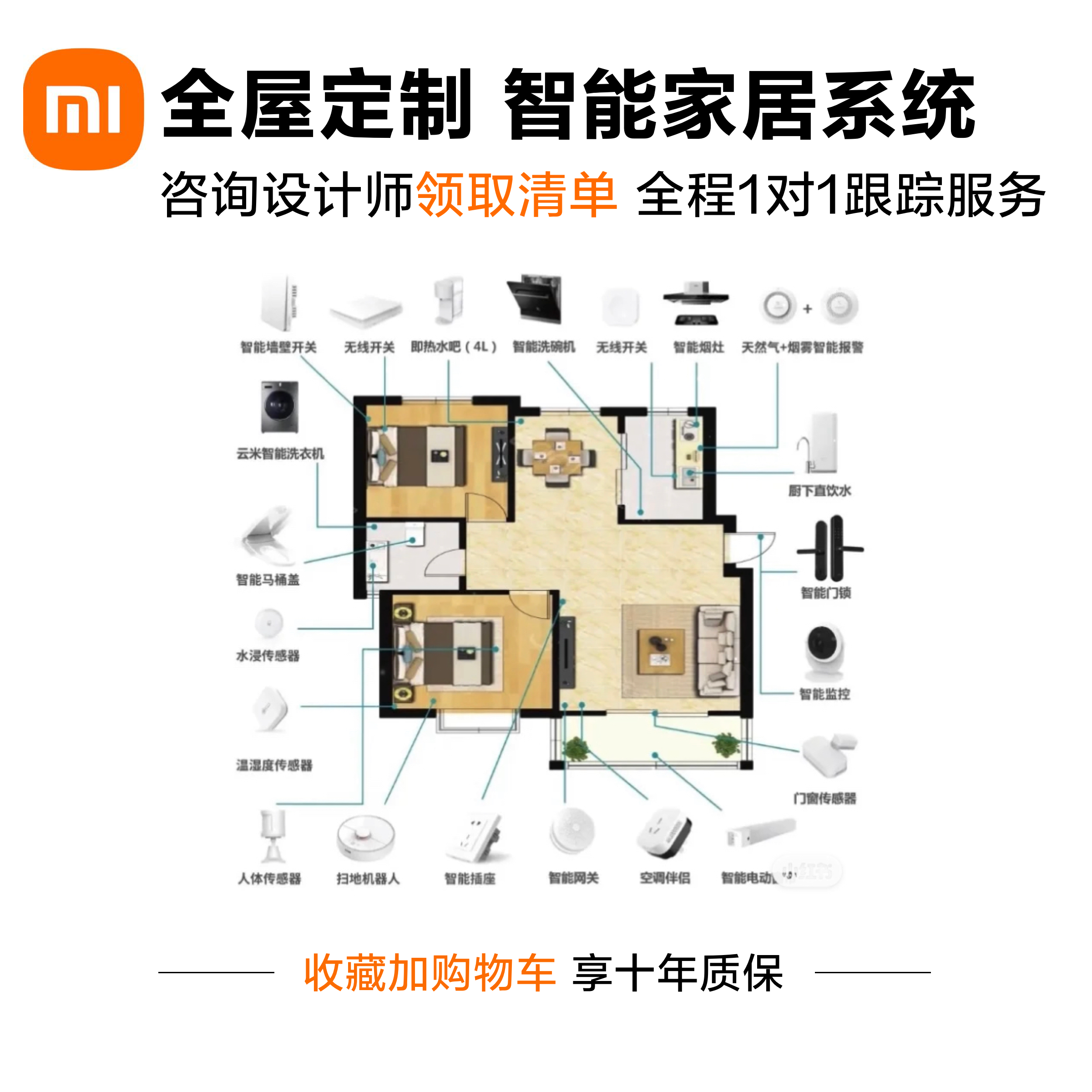 小米全屋智能家居控制米家系统套装全套定制家庭智能家居套装