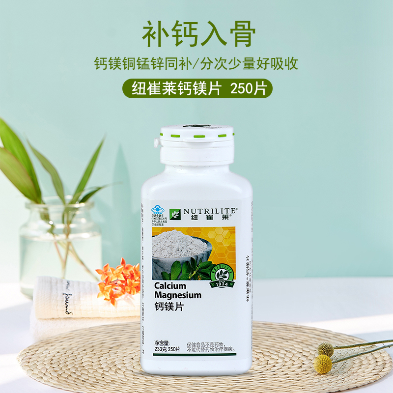 钙镁片安利纽崔莱老款青少年孕妇补钙成人钙片钙铁锌