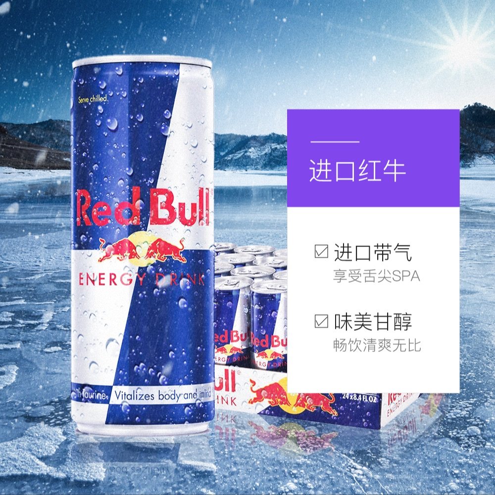 redbull奥地利原装进口红牛功能性能量维生素风味饮料250ml功能饮料