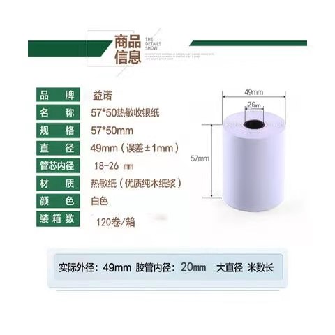 益诺58mm热敏打印纸药房超市奶茶美团小票机收款机收银外卖打印纸