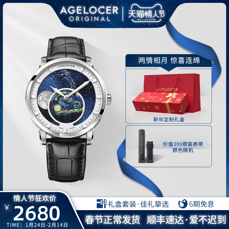 agelocer艾戈勒天文学家机械表动态月相星空时尚男士手表情侣礼物