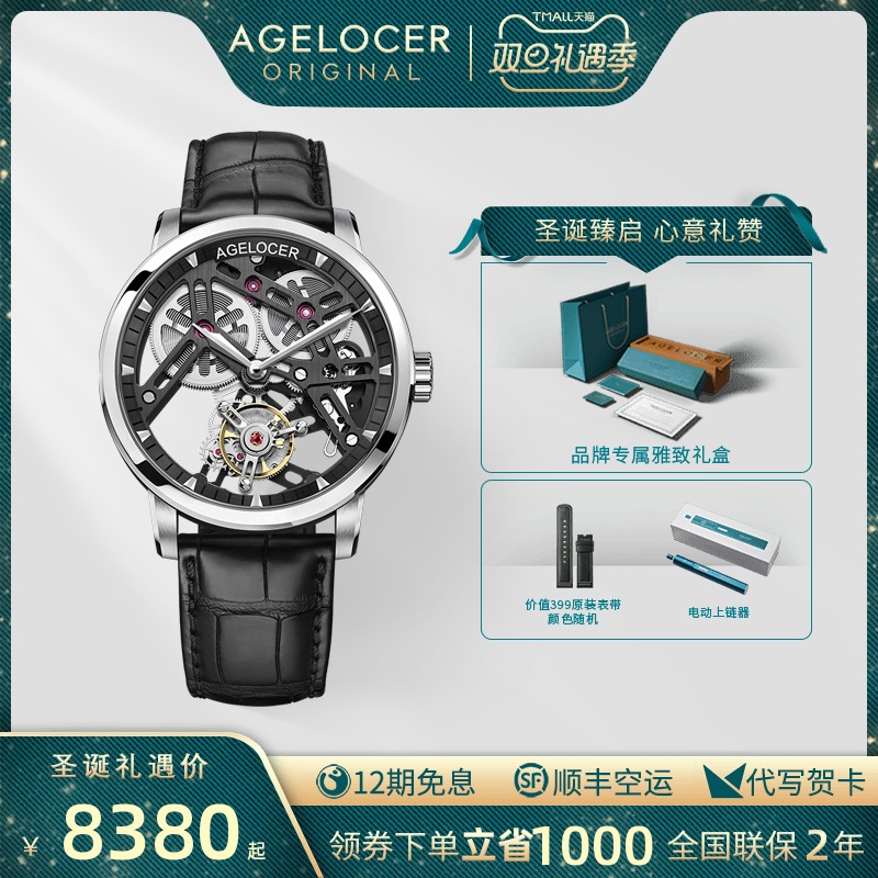 agelocer艾戈勒飞行陀飞轮机械表双面镂空背透时尚手表男款