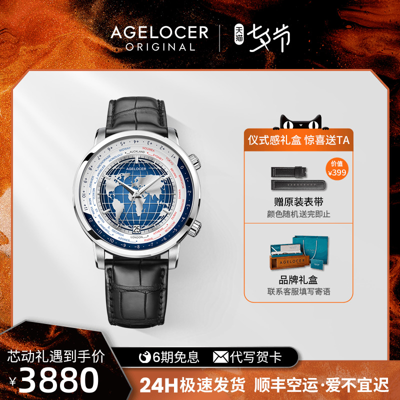 agelocer艾戈勒世界时机械表男80小时储能蓝色星球地球表男士手表