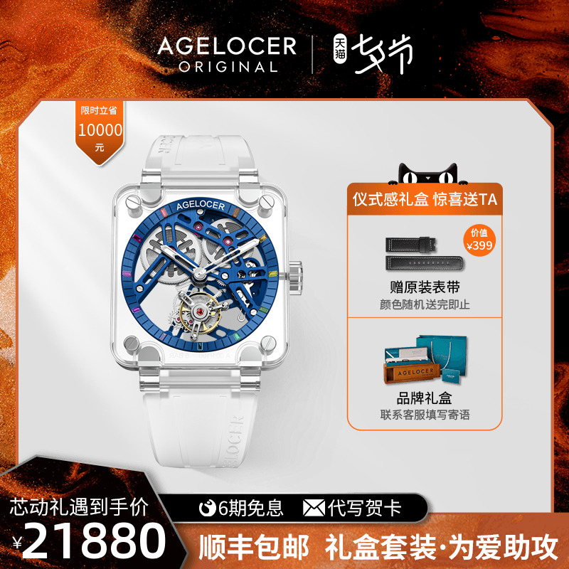 agelocer艾戈勒全透明陀飞轮蓝宝石水晶机械腕表轻奢高端男士手表