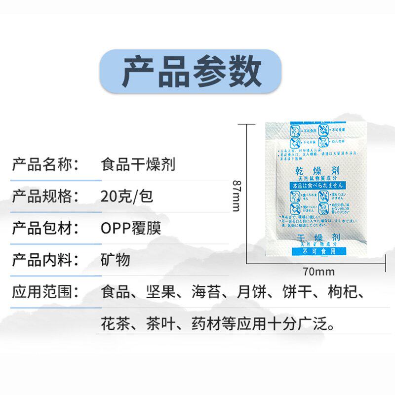 食品除湿干燥剂防霉茶叶坚果包食品20克食物粮食干燥剂