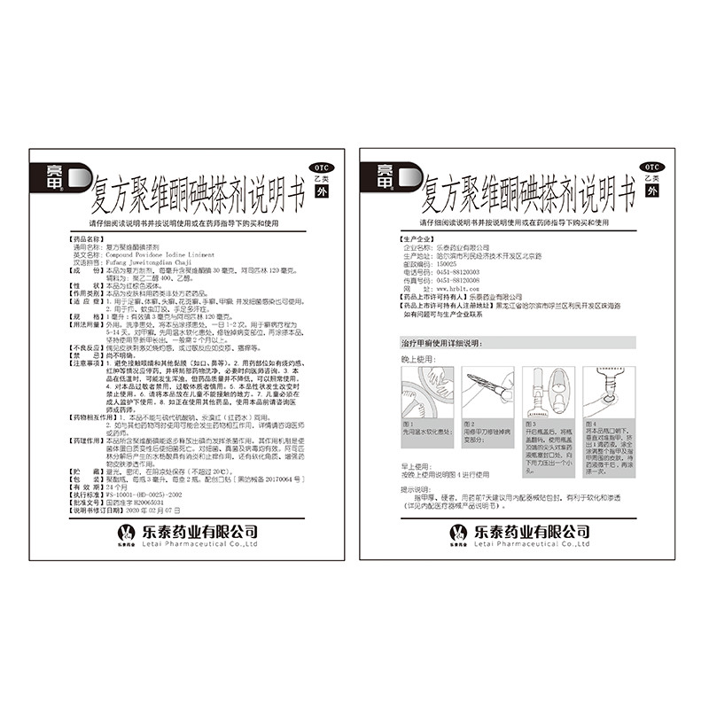 灰指甲亮甲复方方聚维酮碘搽剂3ml2瓶专用用药癣症