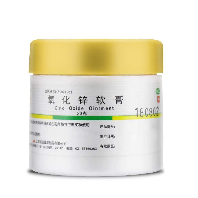 信龙氧化锌软膏20g急性皮炎婴儿湿疹痱子皮肤抗菌消炎