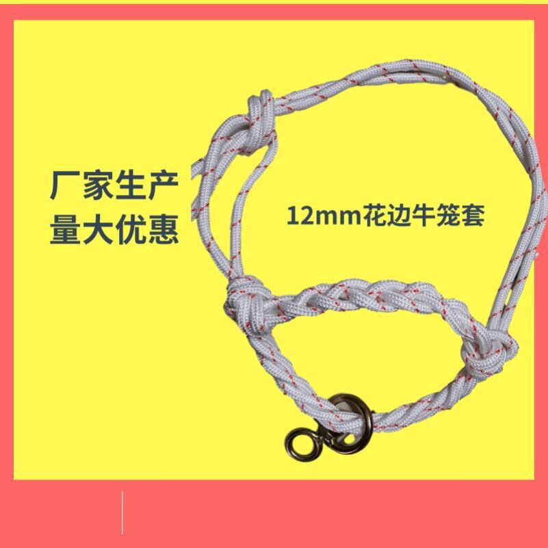 牛笼头套全套栓牛绳子的牛脖套项圈牵马缰绳牵马