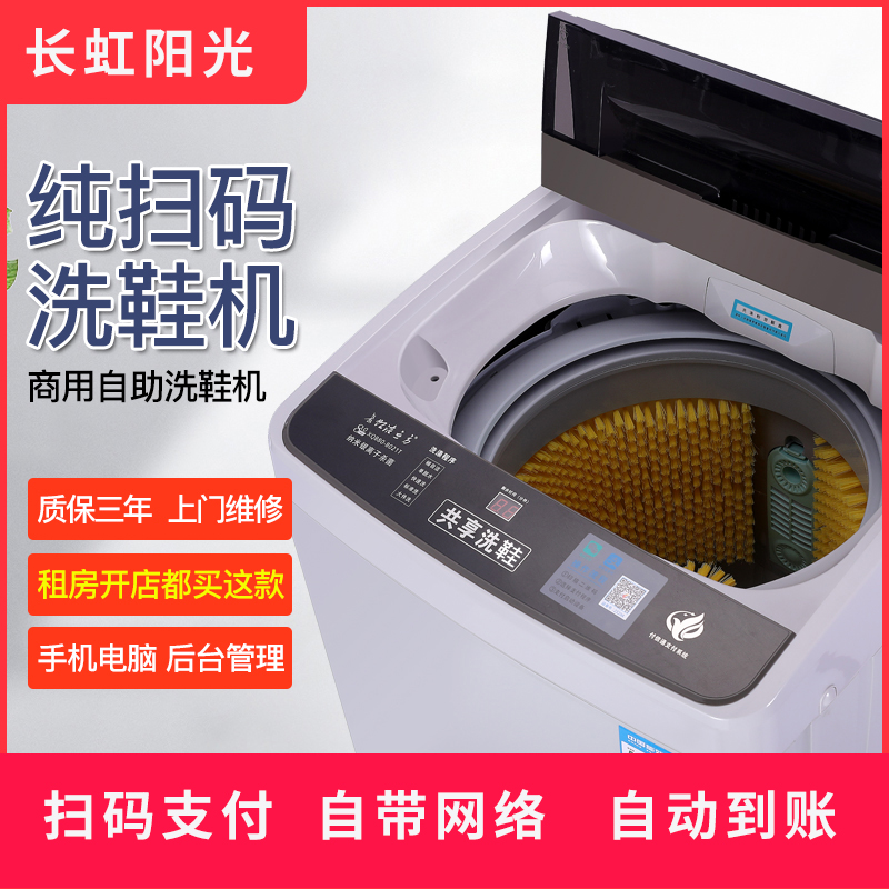 洗衣机长虹阳光8公斤扫码投币酒店公寓民宿共享洗衣机