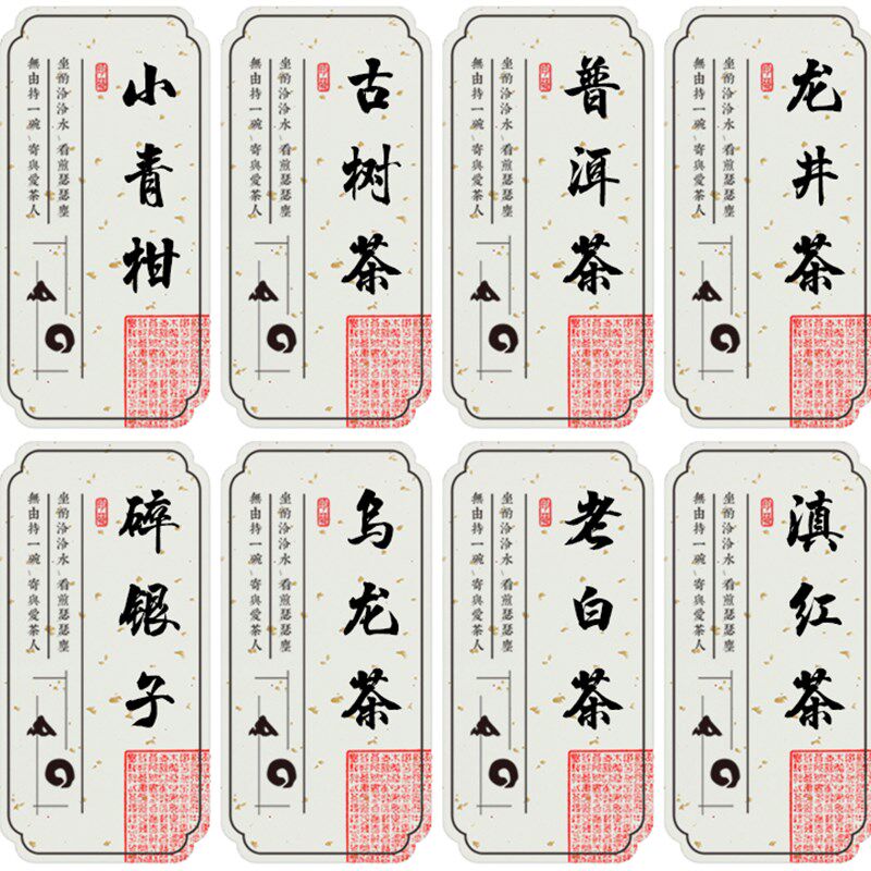 铁观音不干胶贴纸古树红茶单枞私房太平猴魁茶叶包装胶带