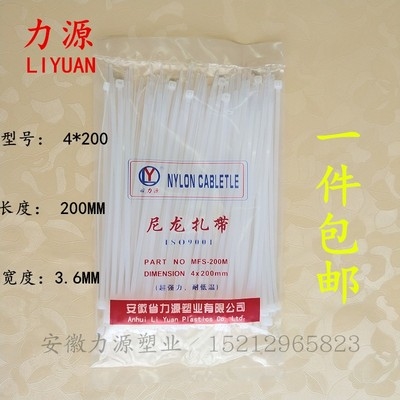 Force derived from lock type nylon tie 4 * 200 fixed plastic strapping harness harness with 320 strips of black white