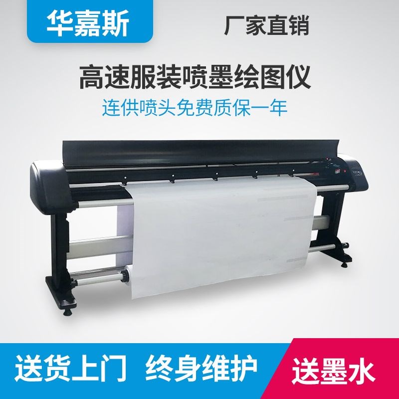 Continuous Supply Ink System Double Spray Garment CAD Inkjet Plotter Inkjet clothing Inform machine Mark Machine Typograph Machine Painting Leather machine 2 m