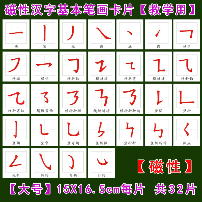 笔画基本玩具其它磁性挂图识字汉字无声小学玩具挂图