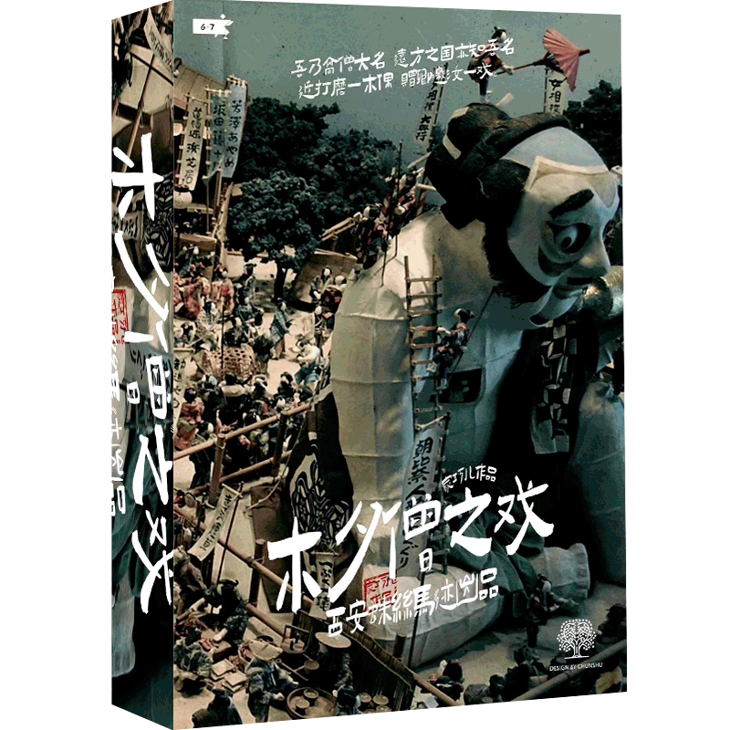 剧本木夕僧之7人本日式硬核烧脑盒装实体桌游其它棋牌