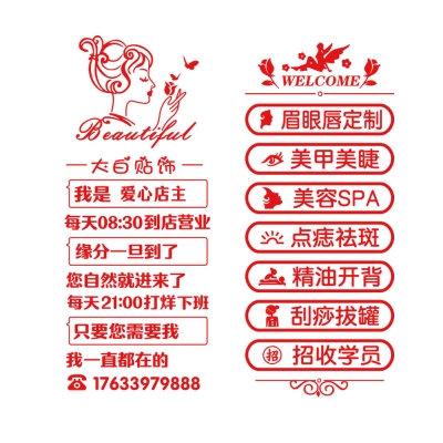 新品美容院贴字美甲美睫店玻t璃门贴纸化妆品纹n绣店橱窗广告装饰
