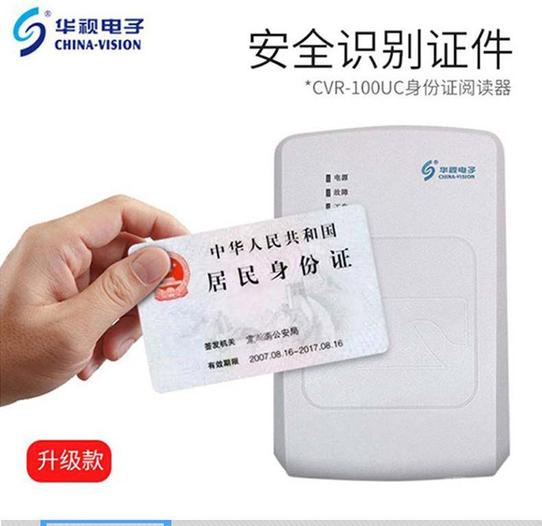 阅读读卡器华视ic网吧酒店二代100uc身份证证件读卡器