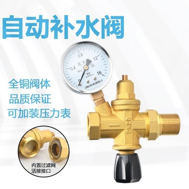 定压补水装置暖通中央空调全铜自动补水阀锅炉加水阀