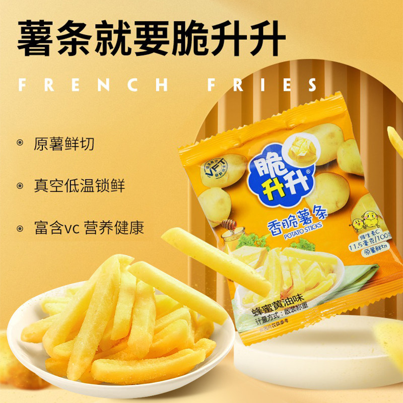 脆升升香脆薯条20g25袋鲜切薯片黄油脆生生生膨化食品
