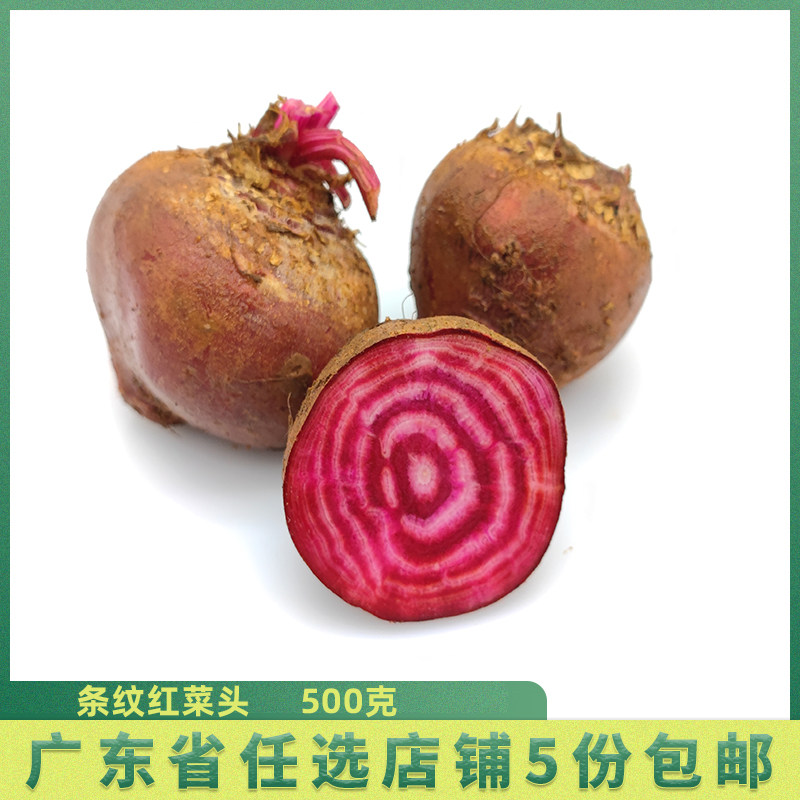 菜头甜菜新鲜1斤条纹红萝卜螺旋菜根粉红红纹其它