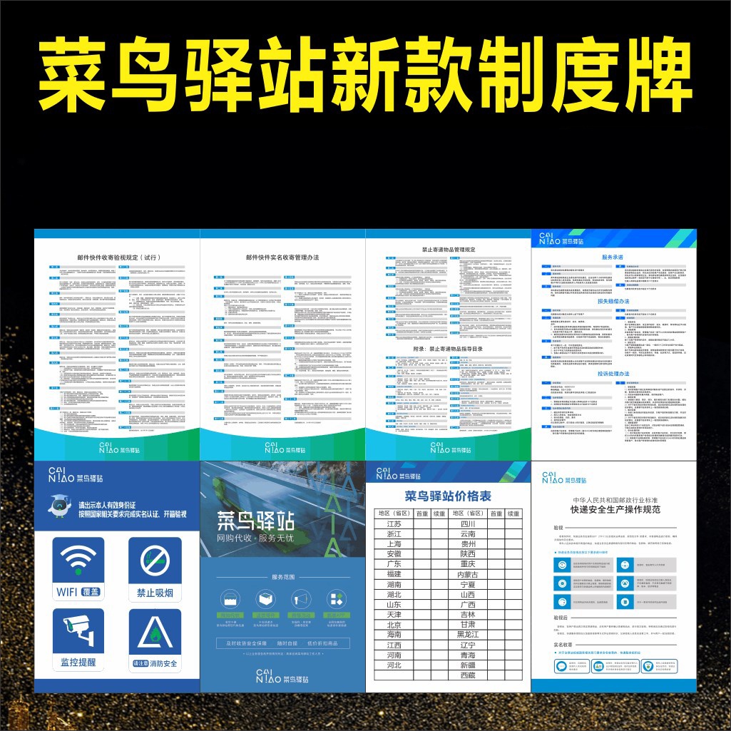 新版菜鸟驿站裹裹制度广告标牌海报贴纸快递公司寄递代收点物料