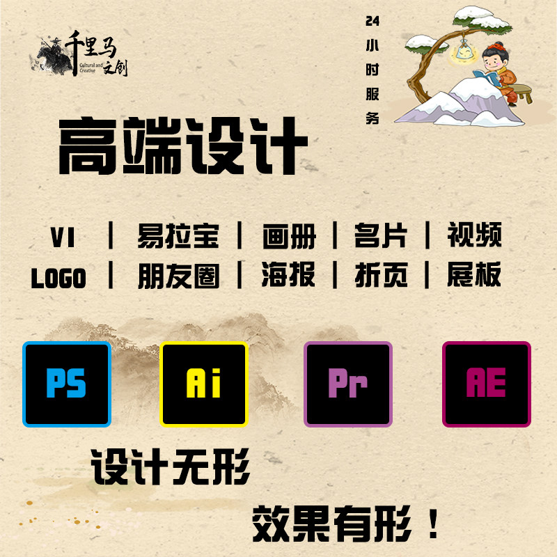 代做图文设计ps平面广告活动海报产品详情矢量图制作平面广告设计