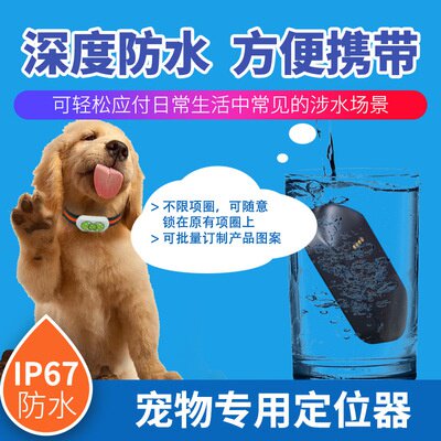 狗狗定位器超长待机机防丢失追踪神器智能定位追踪器