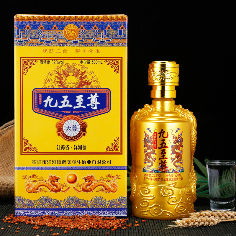 九五之尊白酒浓香型52度500ml6瓶