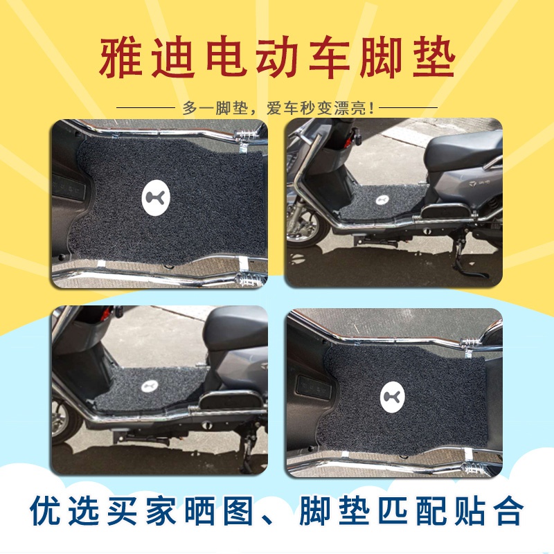 适用雅迪电动车脚垫大全小金金果小钢炮m8m6m2欧达电动车脚垫