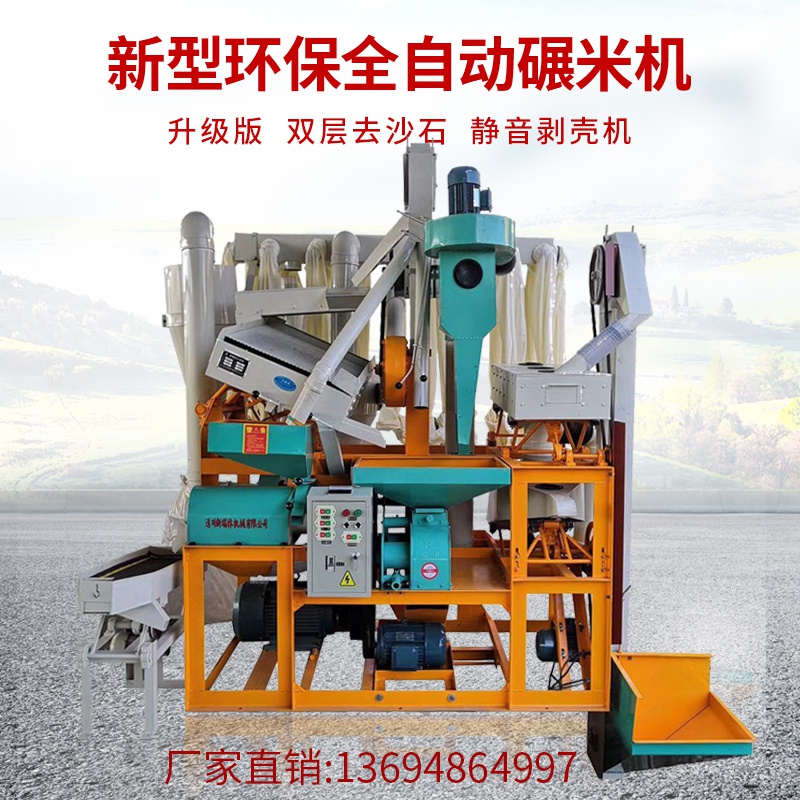 碾米碾米机机米筛鲜米新款水稻剥壳机组合砻谷机大米