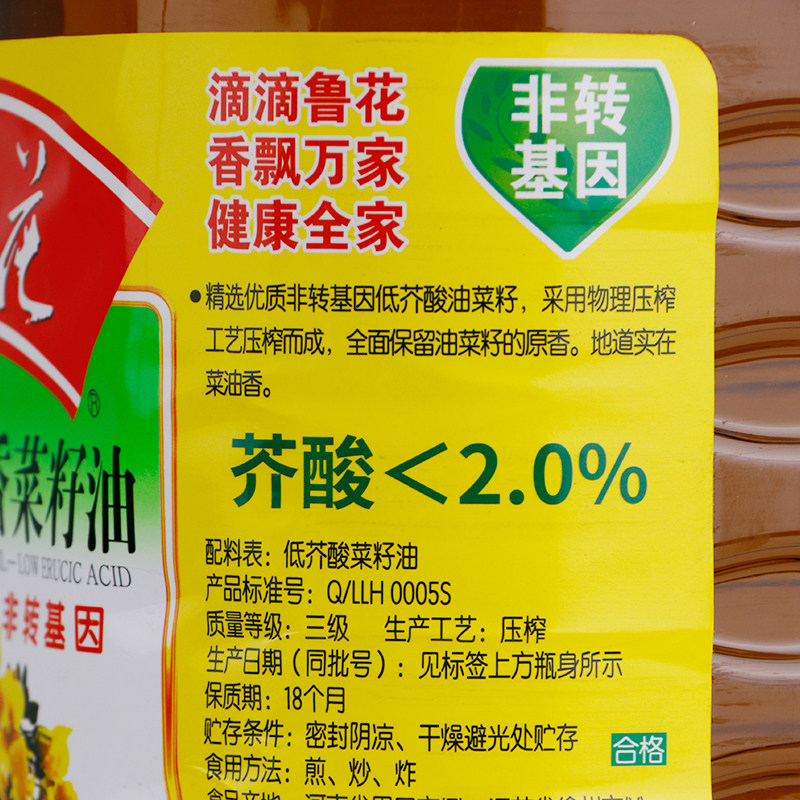 鲁花低芥酸特压榨菜籽油5l整箱食用油团购福利菜籽油