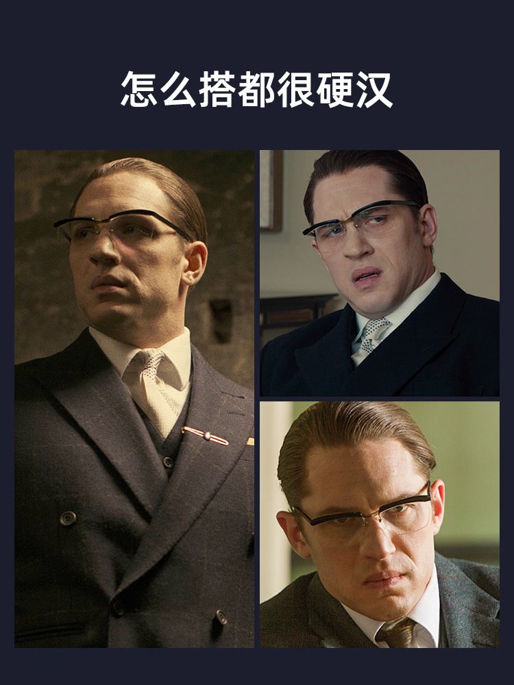 汤姆哈迪同款黑道传奇西装暴徒眼镜镜框可配眼镜架