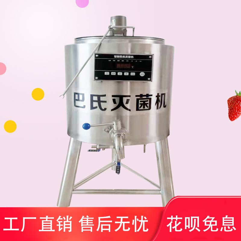 巴氏灭菌机小型商用牛羊羊奶鲜奶设备水果酸奶其他商用厨电