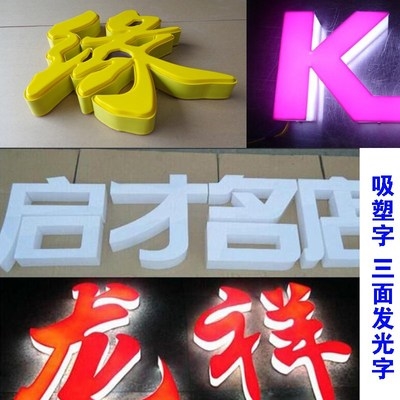 北京精美铝塑板门头亚克力led发光字广告门头发光字招牌灯箱定