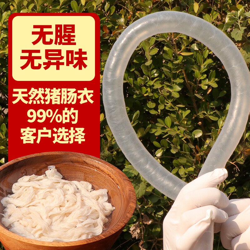 肠衣8路自制香肠腊肠优质家用商用灌肠食品肠衣