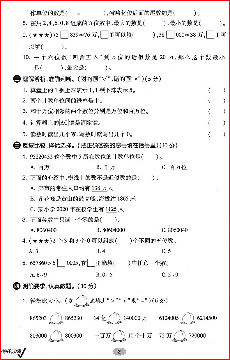 2022版神龙牛皮卷海定考王海淀单元测试ab卷四年级数学上册人教版rj小