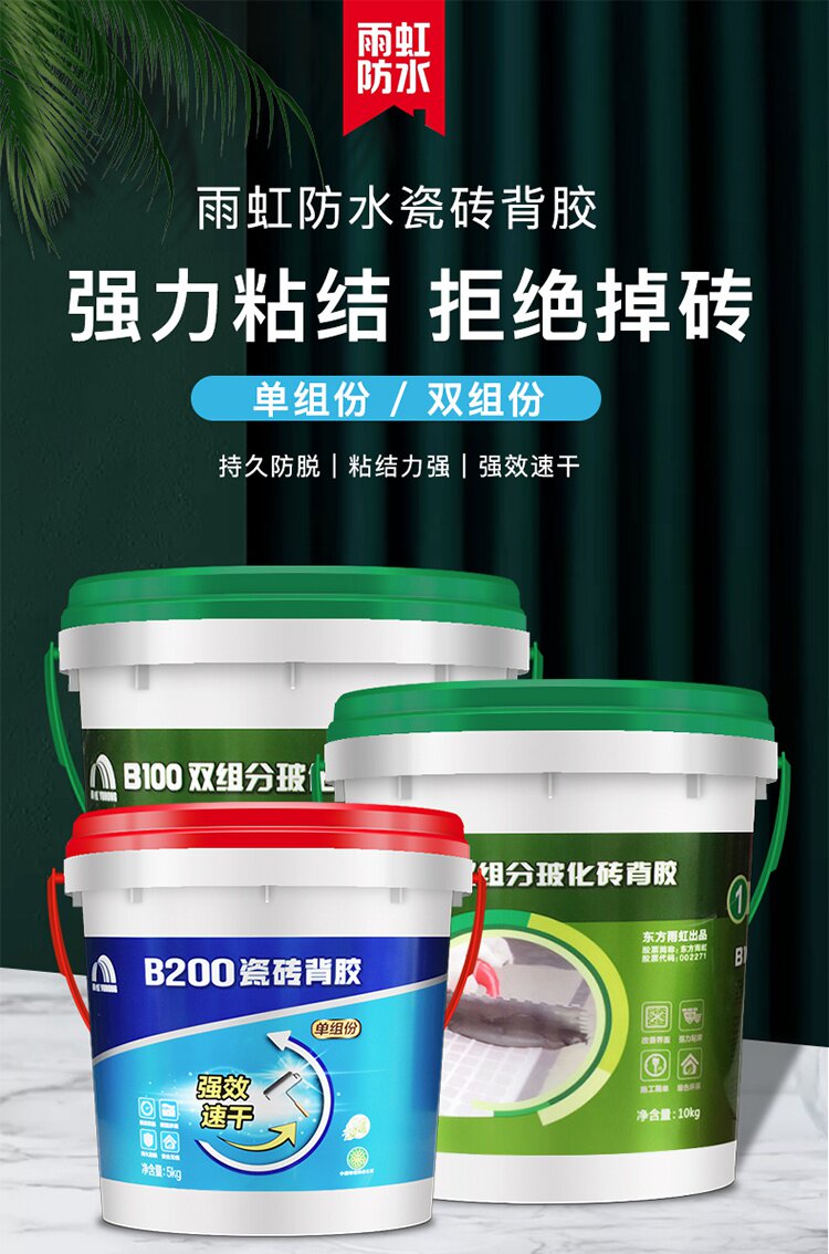雨虹单组瓷砖背胶玻化砖伴侣粘接强力粘贴强效瓷砖胶