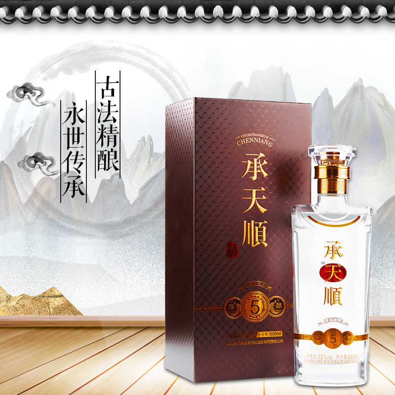 承天顺高粱酒52度白酒浓香型5年纯粮食酒送礼陈酿酒500ml整箱4瓶