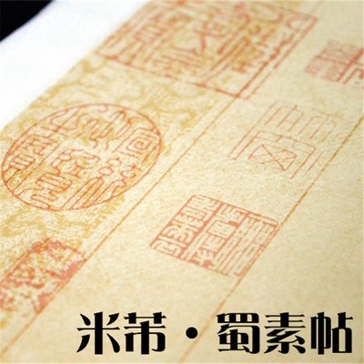 宣纸复古仿古古诗贴腊染笺印章状元半生半熟米芾宣纸