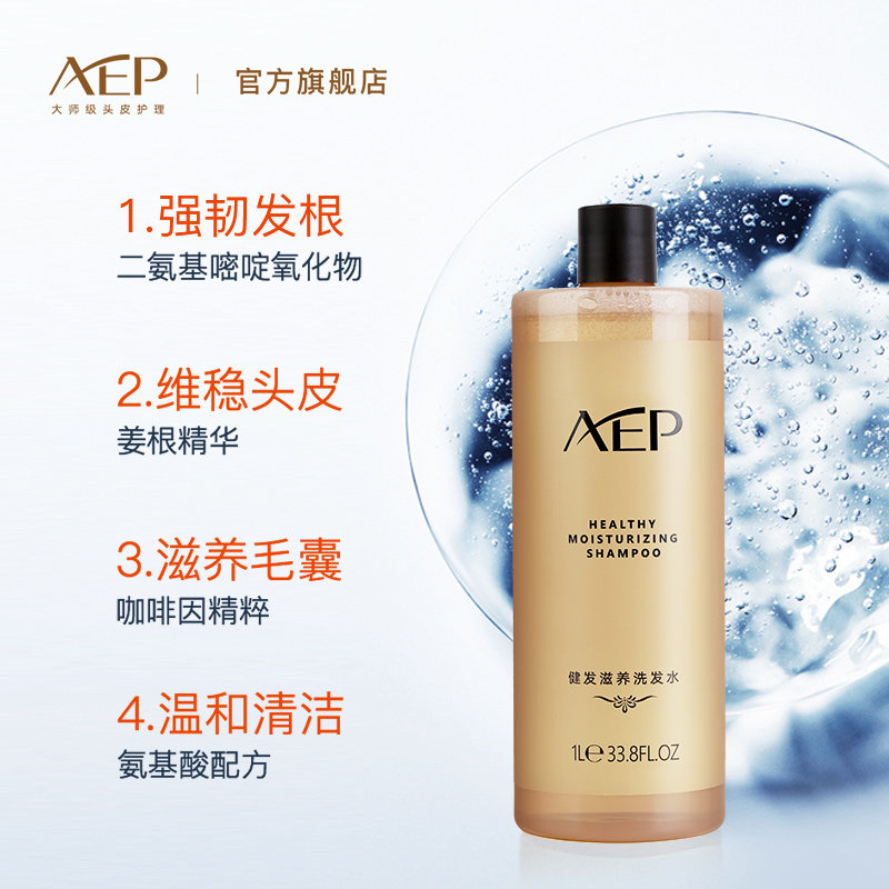 吕一力荐aep丰盈滋养洗发水氨基酸洗发露硅油洗发洗发水