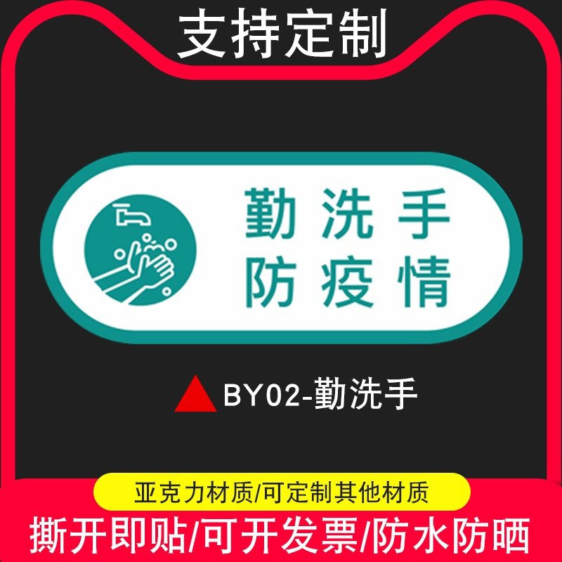 消毒标识标志疫情本店亚克力牌子今日防疫贴纸标志牌