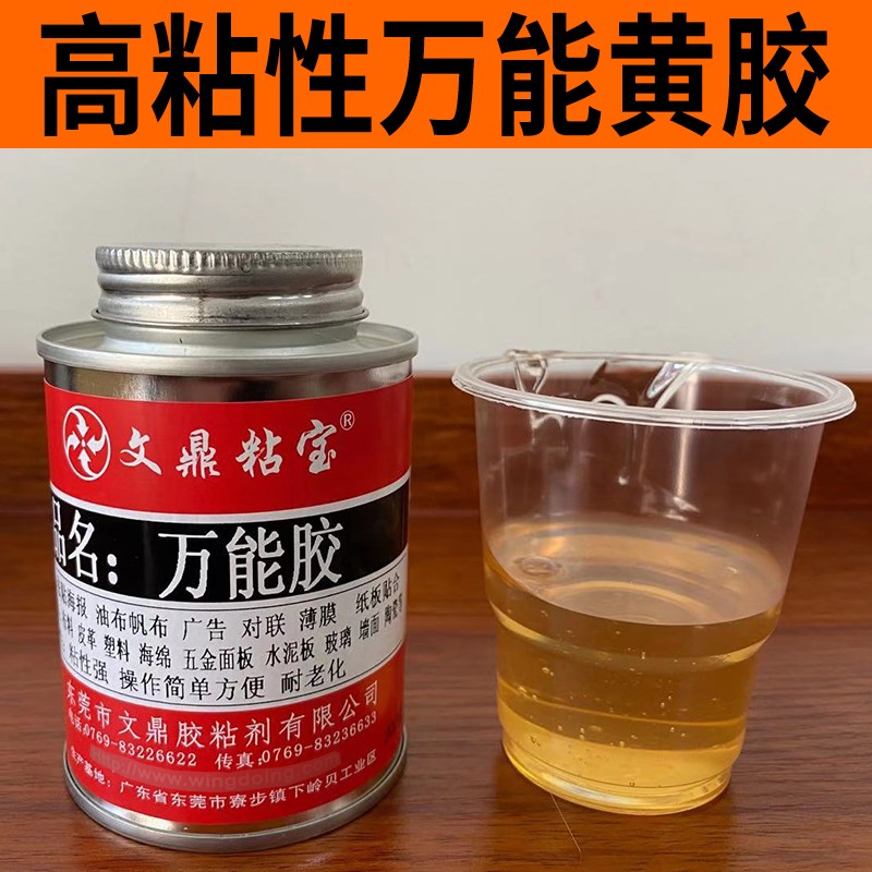 万能万能胶胶水黄胶水强力木板夹板隔热广告牌布料胶水