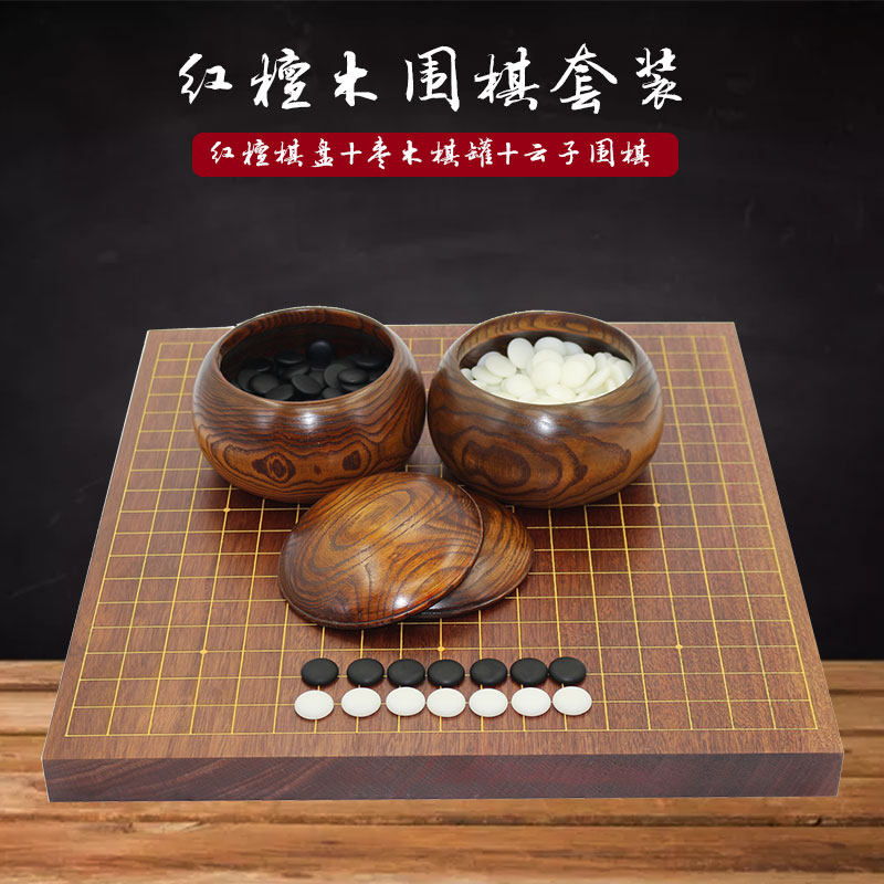 围棋套装高档檀木实木玛瑙黑白棋五子棋棋盘成人围棋