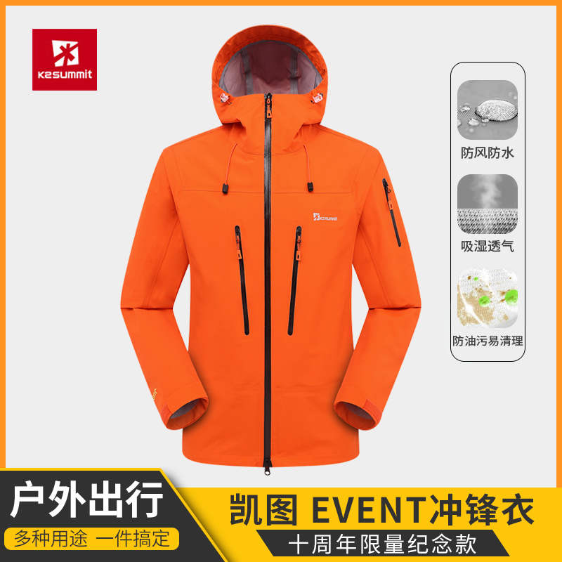 k2summit/event凯图巅峰黑色男款冲锋衣春季新品三层透气运动防风