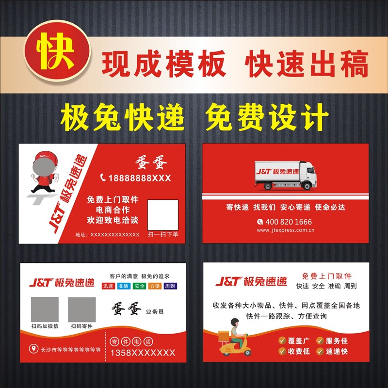 免费速递二维印刷快递防水铜版纸公司名片设计名片