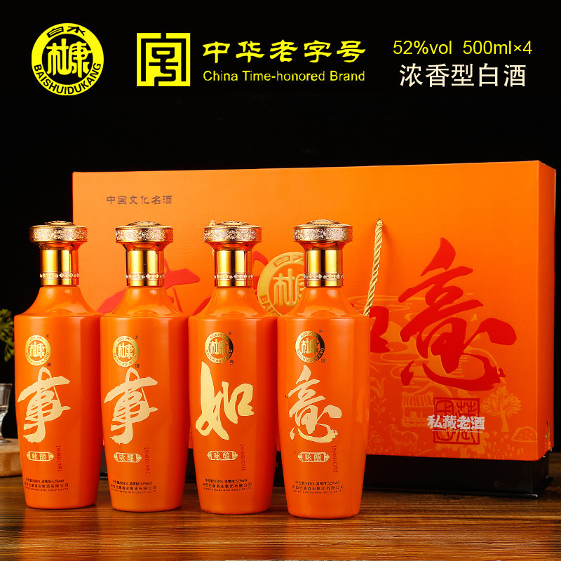 白水杜康万事如意心想事橙成