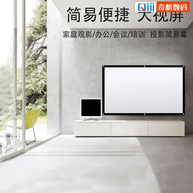 幕布投影仪家用背景墙电影散幕简易清白玻高120寸纤