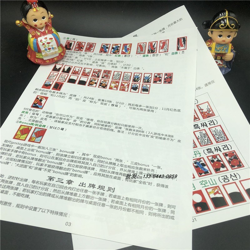 包邮韩国花牌扑克牌朝鲜族传统民俗游戏画图牌包桌游卡牌