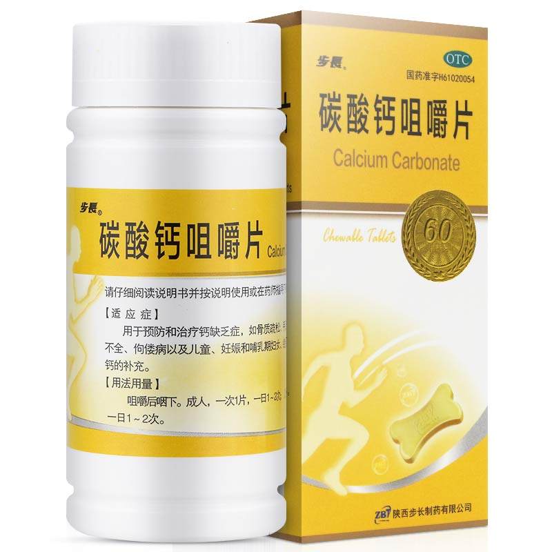 步长碳酸钙咀嚼60片骨质疏松手足抽搐症骨发育不全维矿物质